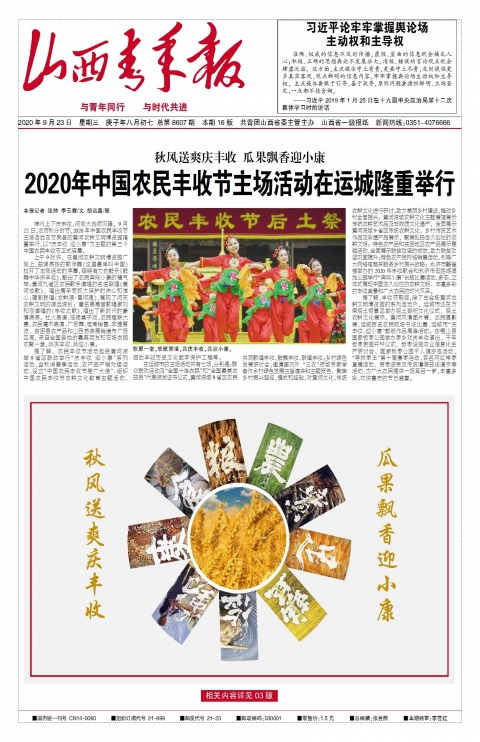 2020年09月23日第01版:山西青年报