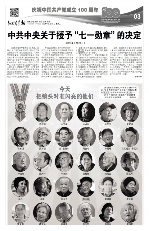 2021年06月30日第03版:庆祝中国共产党成立100周年