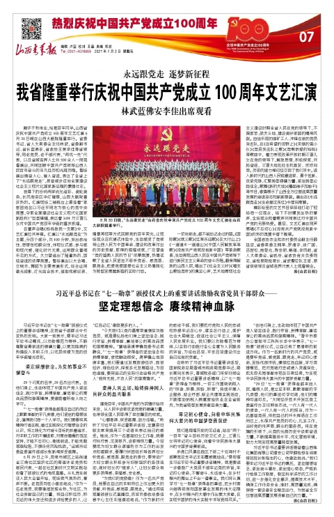 2021年07月02日第07版:热烈庆祝中国共产党成立100周年