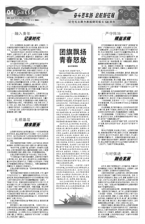 2021年07月16日第04版:奋斗百年路 启航新征程 纪念毛主席为本报题写报头56周年