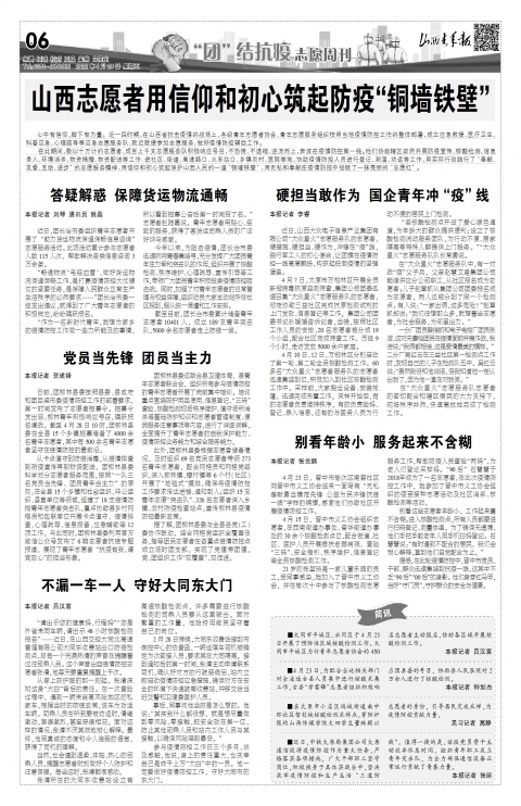 2022年04月29日第06版:“团”结抗疫 志愿周刊