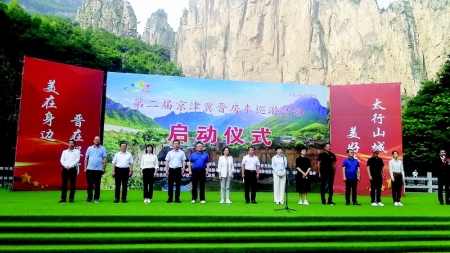 <br>          启动仪式现场 图片由山西省文化和旅游厅提供<br><br>        