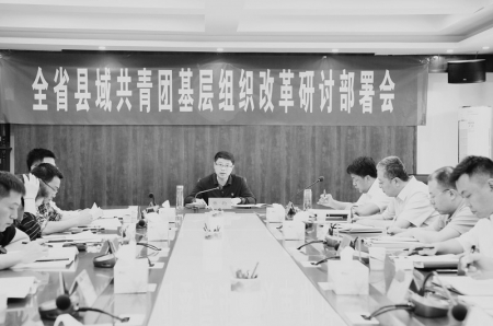 <br>          全省县域共青团基层组织改革研讨部署会在太原召开<br><br>        