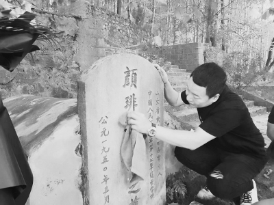 <br>          颜琲珉的孙子擦拭墓碑，寄托对爷爷的无限哀思。<br><br>        